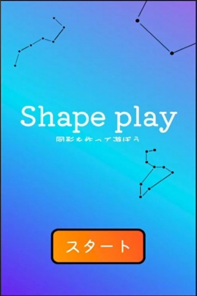 「ShapePlay」