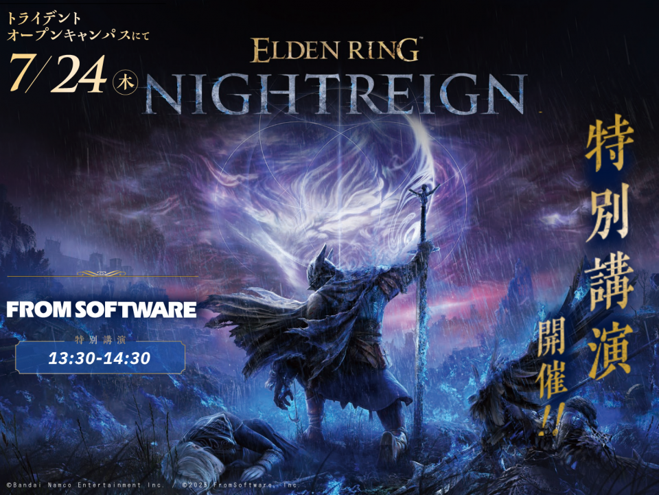 フロム・ソフトウェアが登壇