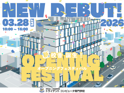 【名古屋・新校舎】🎉3/28(土) OPENING FESTIVAL開催！ トライデントの新キャンパスを“一番乗り”で体感しよう！🎉
