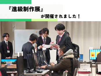 『進級制作展』が開催されました！