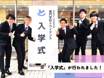 『入学式』が行われました！