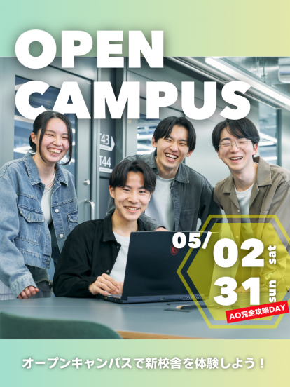 トライデントコンピュータ専門学校 名古屋新校舎オープンキャンパス 5月2日・31日開催。新校舎を体験しよう！