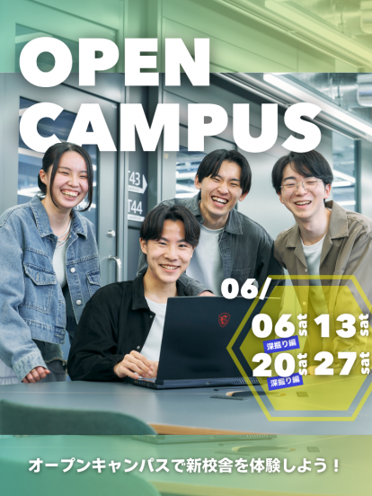 トライデントコンピュータ専門学校 名古屋新校舎オープンキャンパス 6月6日・13日・20日・27日開催。新校舎を体験しよう！
