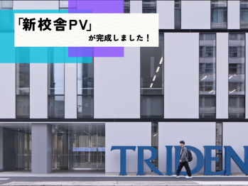 【新校舎PV】が完成致しました！！