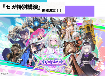 🎮７月２８日(火) トライデントコンピュータ専門学校オープンキャンパスにて 『セガ』特別講演決定！🎮