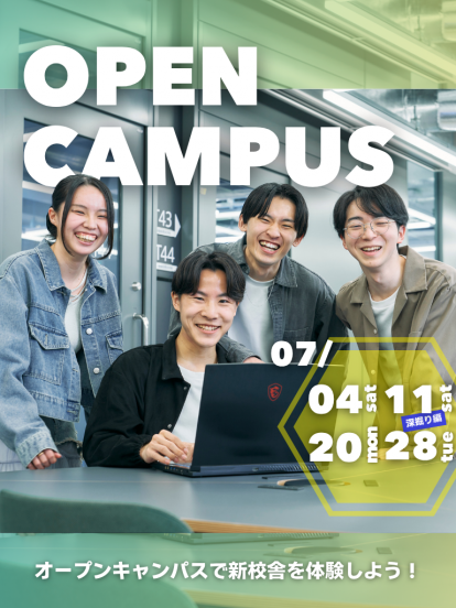 トライデントコンピュータ専門学校 名古屋新校舎オープンキャンパス 7月4日・11日・20日・28日開催。新校舎を体験しよう！