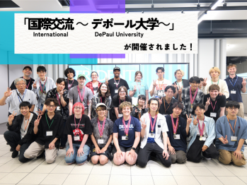 デポール大学との国際交流イベントが開催されました！