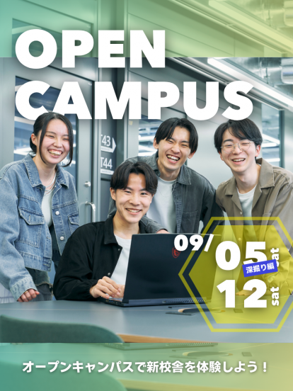 トライデントコンピュータ専門学校 名古屋新校舎オープンキャンパス ９月５日・１２日開催。新校舎を体験しよう！