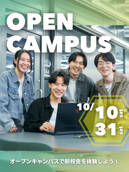 トライデントコンピュータ専門学校 名古屋新校舎オープンキャンパス ９月５日・１２日開催。新校舎を体験しよう！