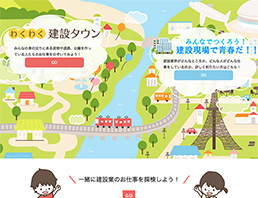 わくわく建設タウンのWebサイト